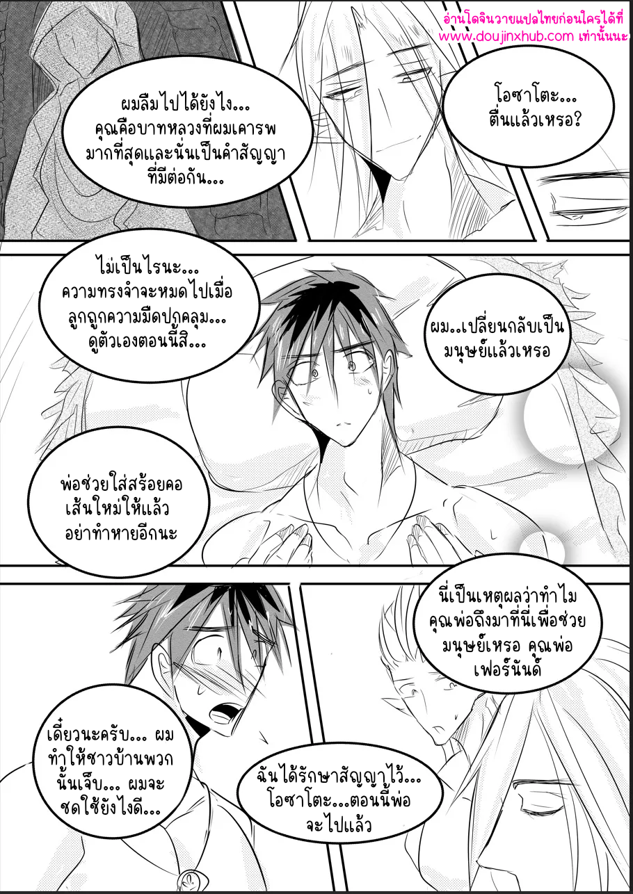 คุณพ่อและปีศาจ 02-30